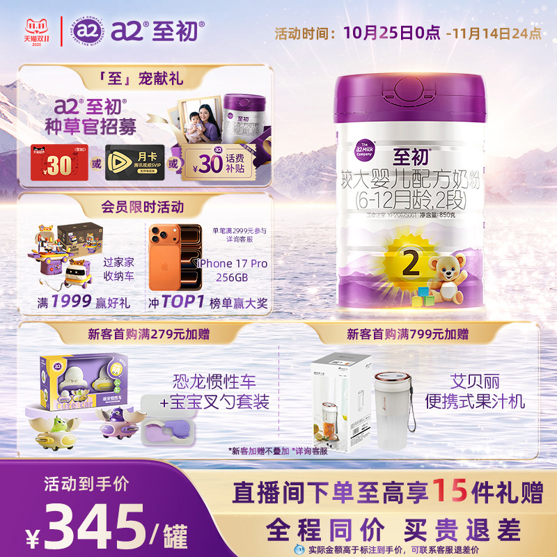 a2至初较大婴儿配方奶粉二段2段850g 官方旗舰店新西兰原装进口
