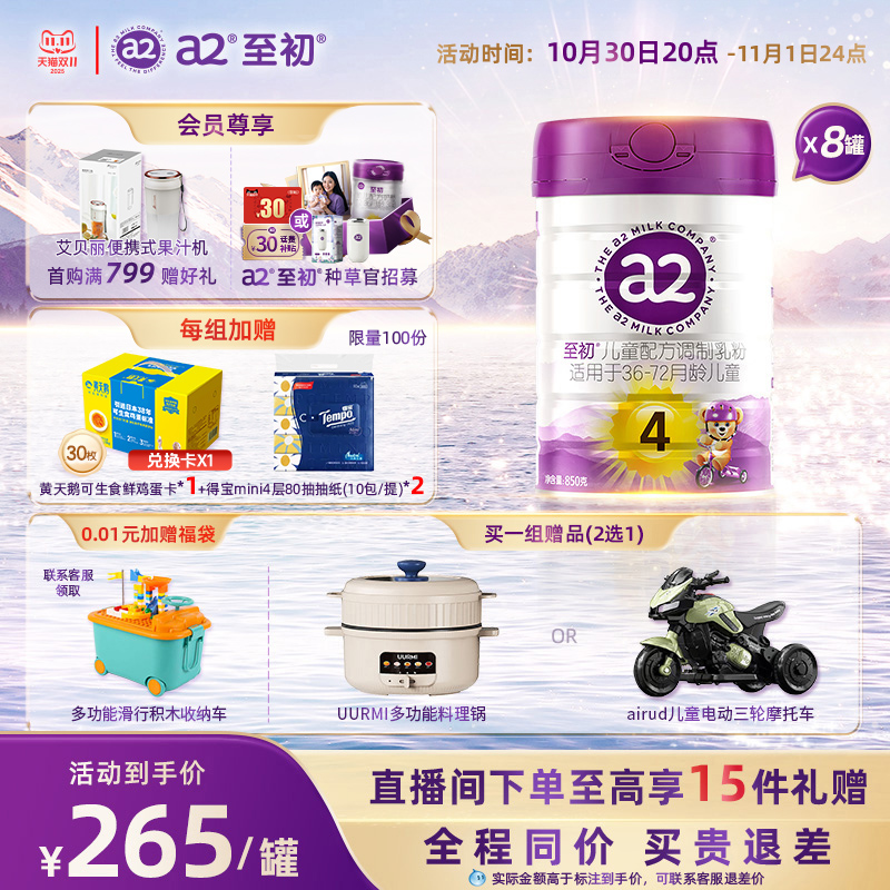 a2至初儿童调制乳粉4段850g*8 宝宝奶粉官方旗舰店新西兰原装进口