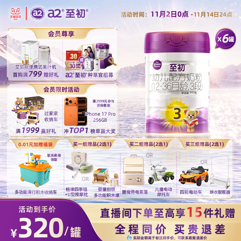 a2至初宝宝幼儿配方奶粉三段3段850g*6 官方旗舰店新西兰原装进口