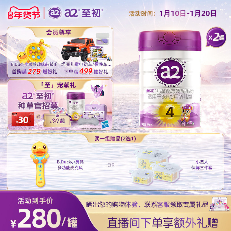 a2至初儿童调制乳粉4段850g*2 宝宝奶粉官方旗舰店新西兰原装进口