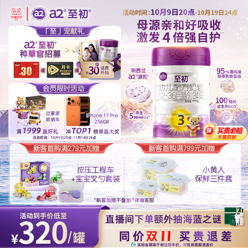a2至初宝宝幼儿配方奶粉三段3段850g 官方旗舰店新西兰原装进口
