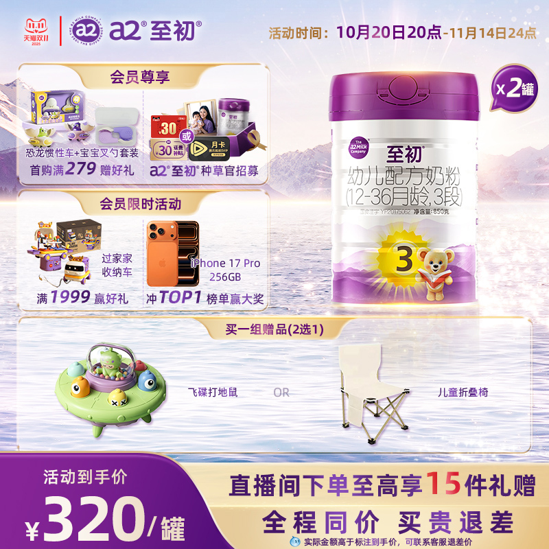 a2至初3段850g*2罐原装进口奶粉