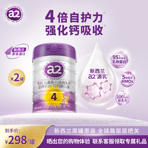 a2至初4段850g*2新西兰原装进口