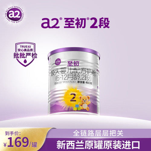 a2至初较大婴儿配方奶粉2段400g
