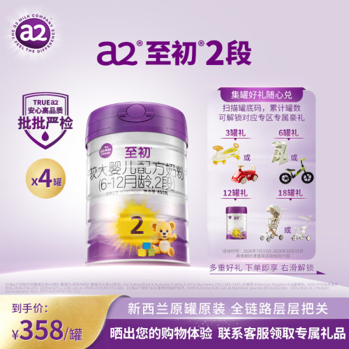 a2至初2段850g*4罐原装进口奶粉