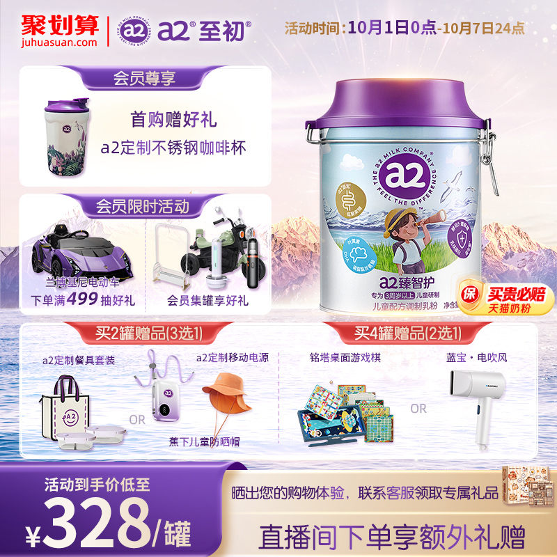 a2臻智护儿童配方调制乳粉750g