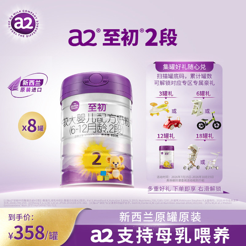 a2至初较大婴儿配方奶粉二段2段850g*8 官方旗舰店新西兰原装进口
