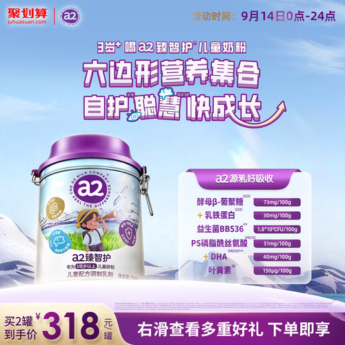 a2臻智护儿童配方调制乳粉750g