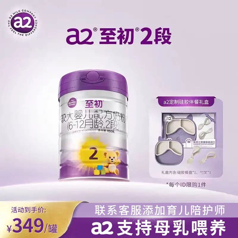 a2至初较大婴儿配方奶粉二段2段850g官方旗舰店新西兰原装进口