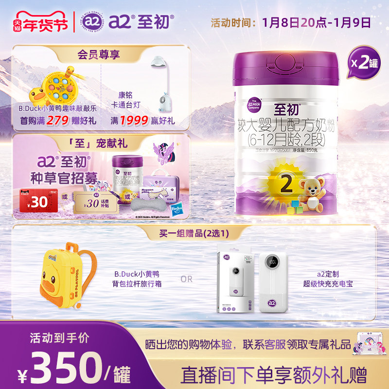 a2至初较大婴儿配方奶粉二段2段850g*2 官方旗舰店新西兰原装进口