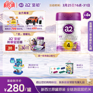 进口 宝宝奶粉官方旗舰店新西兰原装 a2至初儿童调制乳粉4段850g