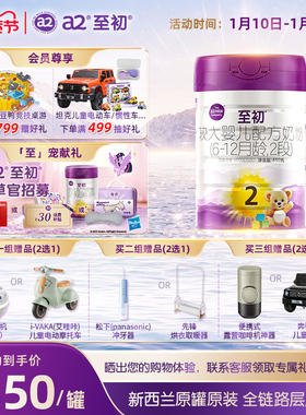 a2至初较大婴儿配方奶粉二段2段850g*6 官方旗舰店新西兰原装进口