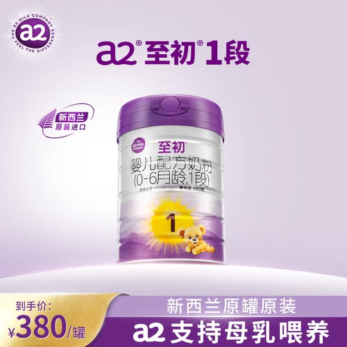 a2至初新生婴儿配方奶粉1段850g