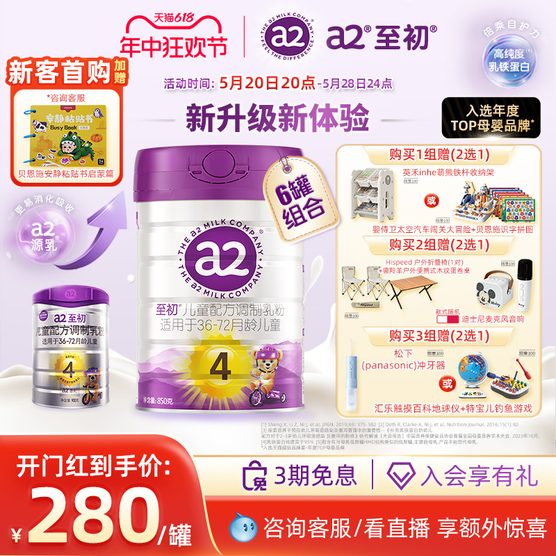 【新包装升级】a2至初儿童调制乳粉4段850g*6 宝宝奶粉官方旗舰店