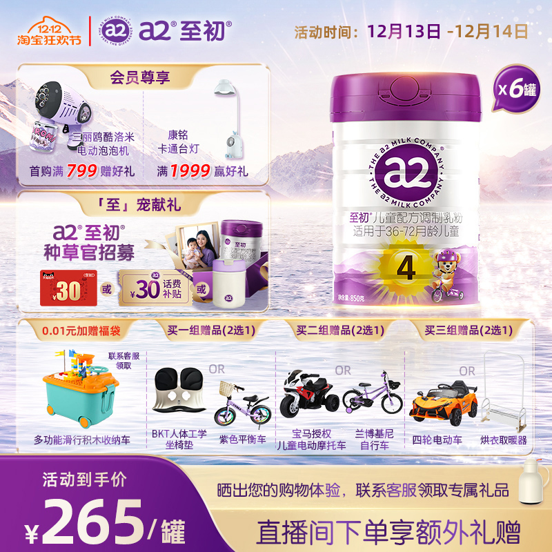 a2至初儿童调制乳粉4段850g*6 宝宝奶粉官方旗舰店新西兰原装进口