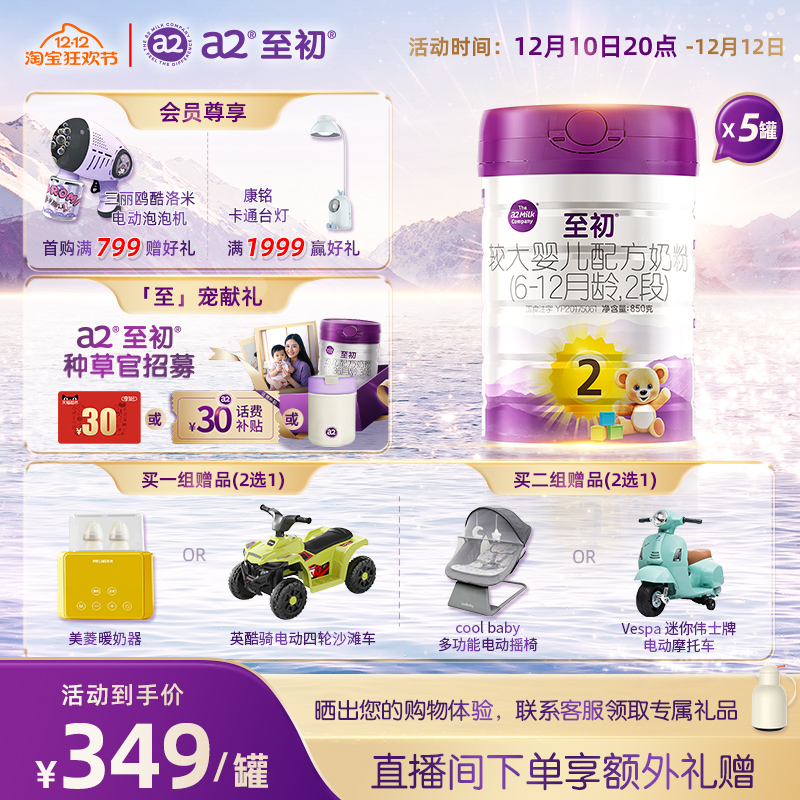 a2至初较大婴儿配方奶粉二段2段850g*5 官方旗舰店新西兰原装进口