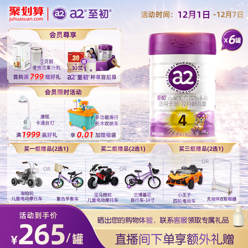 a2至初4段850g*6新西兰原装进口