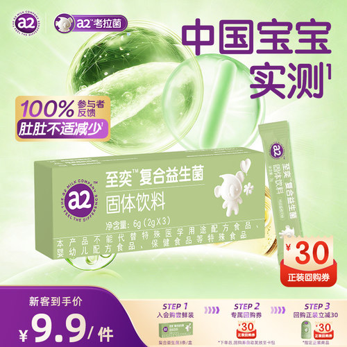 a2至奕复合肠道益生菌2g*3 婴儿含双歧杆菌儿童150亿活菌【U先】