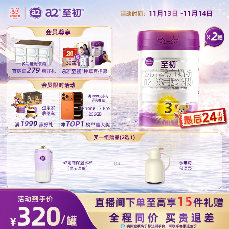 a2至初3段850g*2罐原装进口奶粉