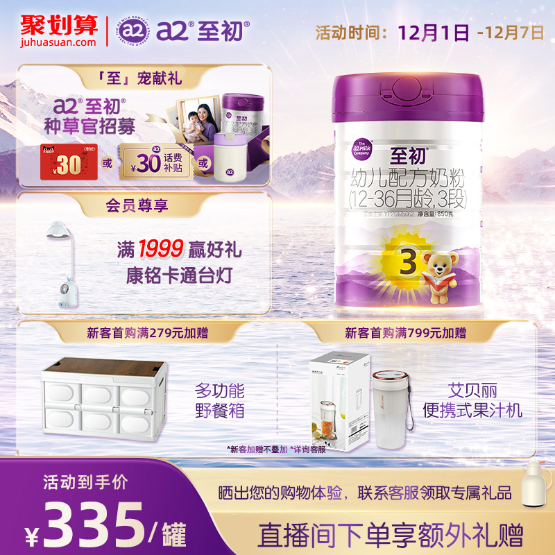 a2至初3段850g新西兰进口奶粉