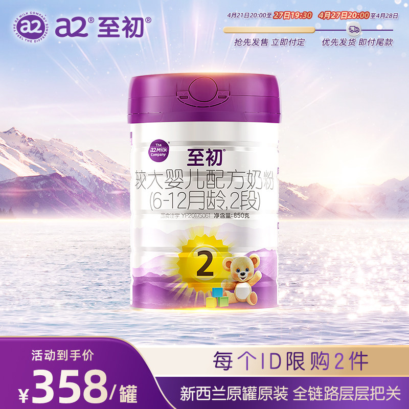 a2至初较大婴儿配方奶粉二段2段850g 官方旗舰店新西兰原装进口