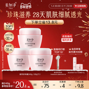 美加净银耳珍珠霜补水保湿面霜润肤霜滋润干皮国货男女国货正品