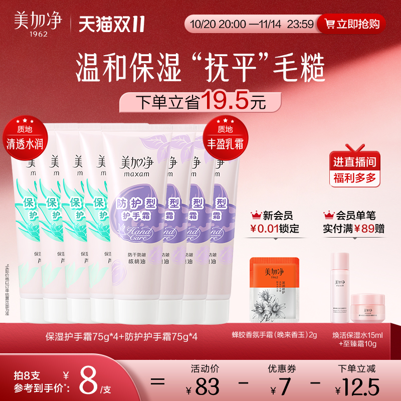 美加净防护保湿护手霜核桃油精华抚平手部毛糙滋润手油老牌国货