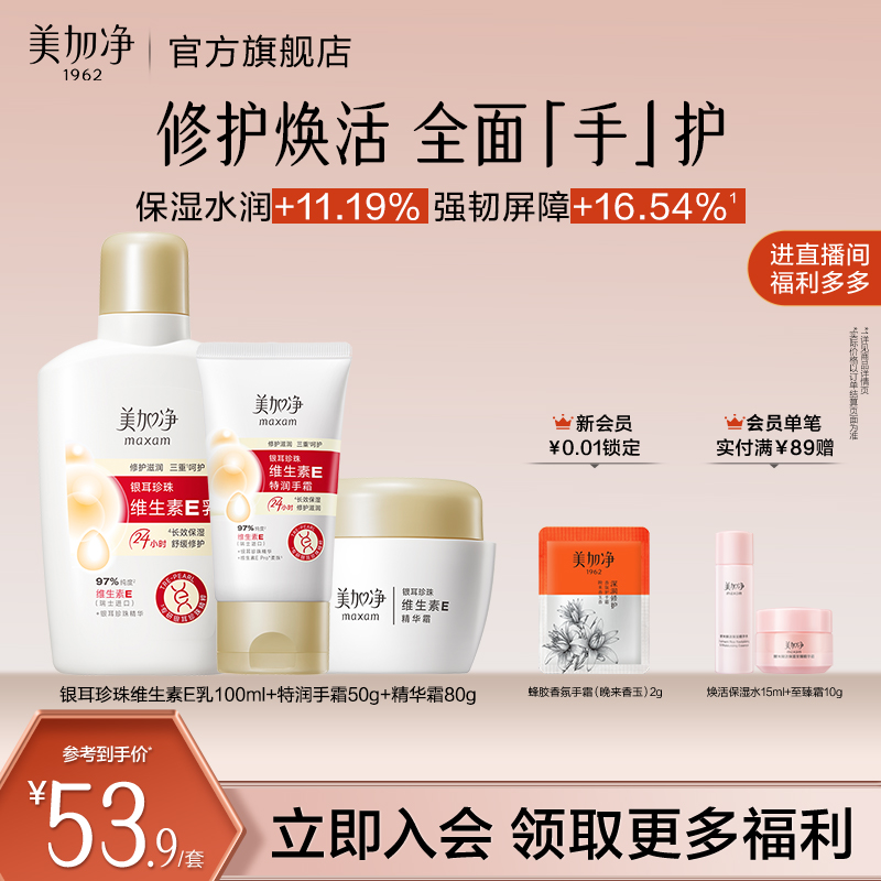 美加净维生素E精华霜补水保湿