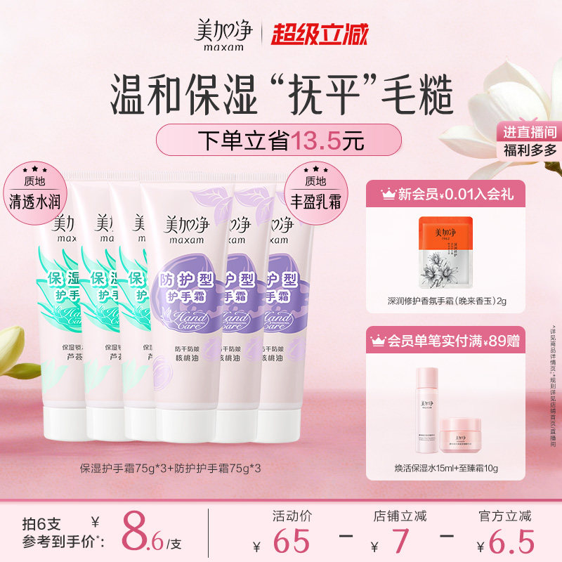 美加净防护保湿护手霜核桃油精华抚平手部毛糙滋润手油老牌国货