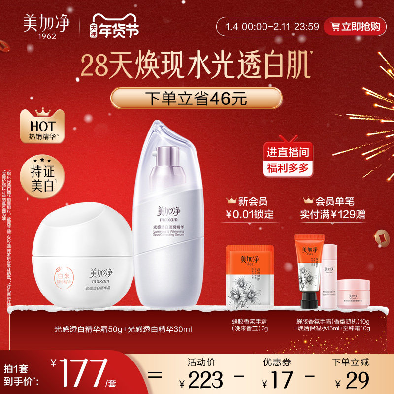 美加净美白精华液淡斑烟酰胺透白面霜白米霜修护光感焕亮官方正品,美容护肤/美体/精油,液态精华,淘宝优惠券,粉丝福利购,淘宝优惠卷