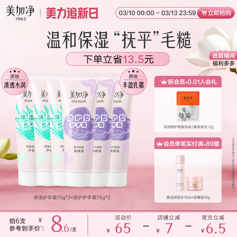 美加净防护保湿护手霜核桃油精华抚平手部毛糙滋润手油老牌国货