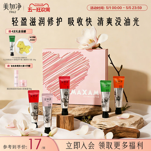 美加净蜂胶香氛护手霜滋润保湿
