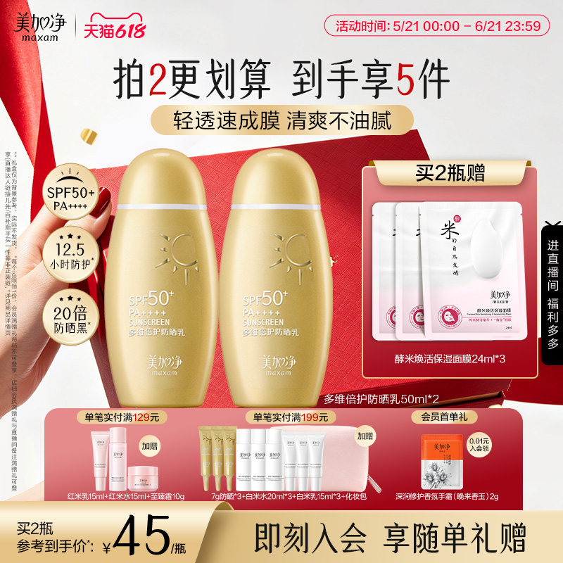 美加净小金瓶多维倍护防晒霜SPF50+高倍防水耐汗清爽隔离通勤户外