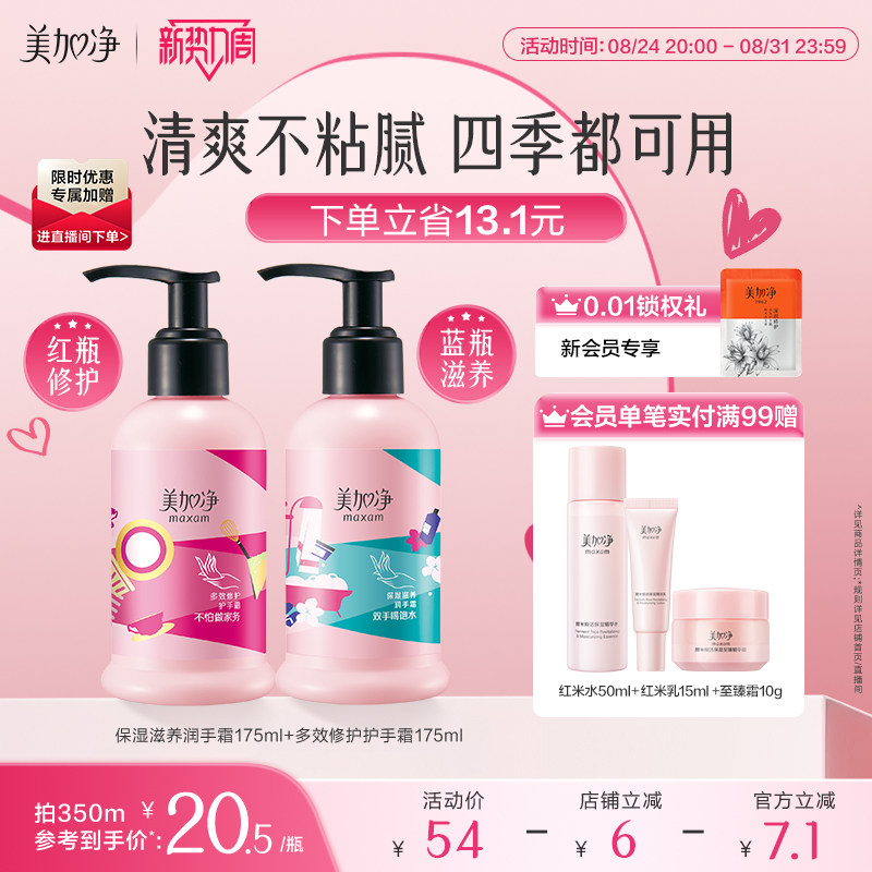 美加净时刻护手霜按压式滋润保湿