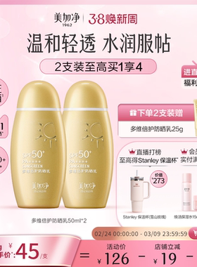 美加净小金瓶多维倍护防晒霜SPF50+高倍防水耐汗清爽隔离通勤户外