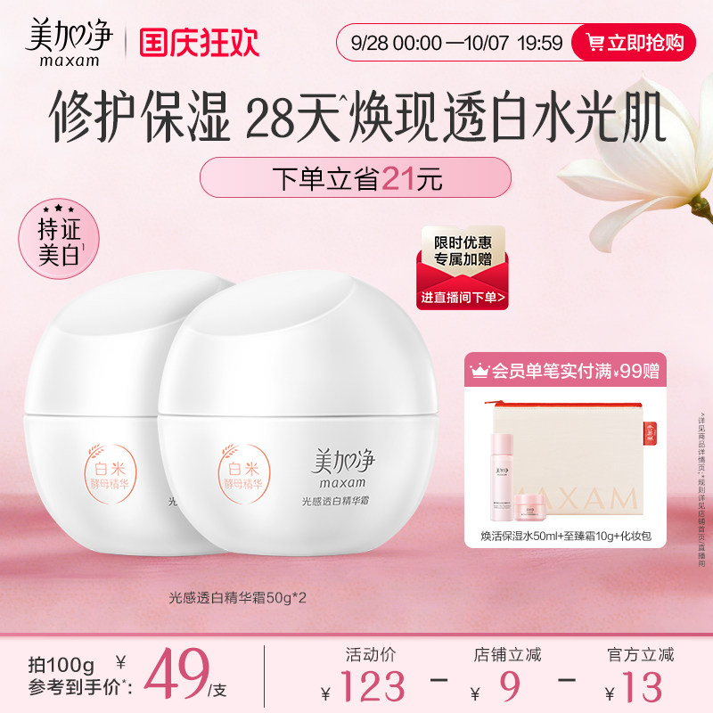 美加净白米美白面霜光感淡斑精华图片