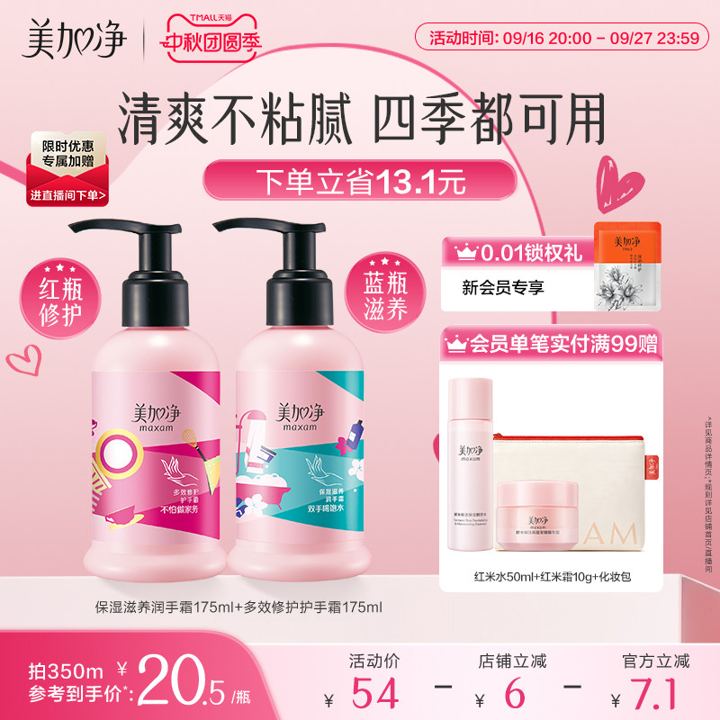 美加净时刻护手霜按压式滋润保湿图片