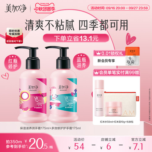 美加净时刻护手霜按压式滋润保湿