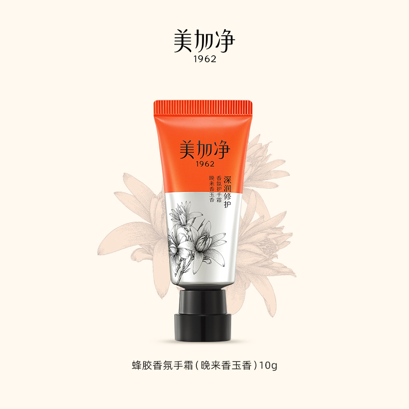 美加净蜂胶香氛护手霜10g保湿