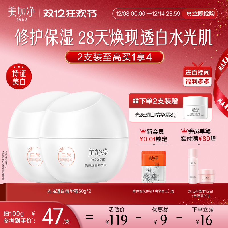 美加净白米美白面霜光感淡斑精华霜烟酰胺焕亮补水保湿滋润护肤品