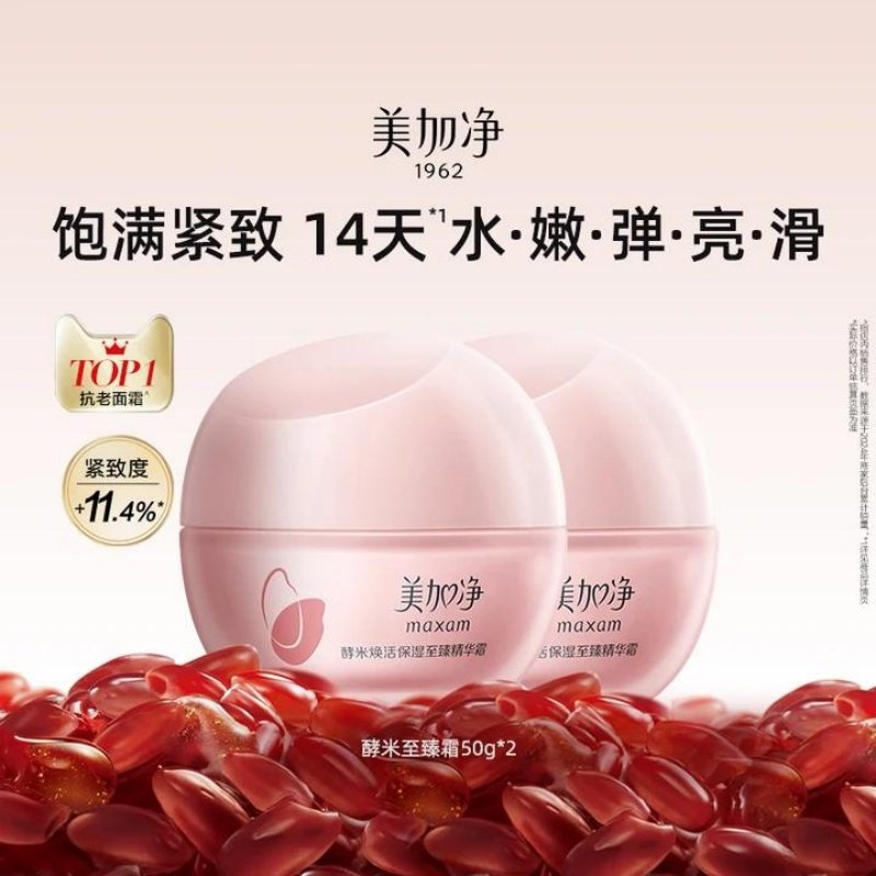 【百亿补贴】美加净至臻红米霜精华面霜补水保湿清爽抗老紧致,美容护肤/美体/精油,乳液/面霜,淘宝优惠券,粉丝福利购,淘宝优惠卷