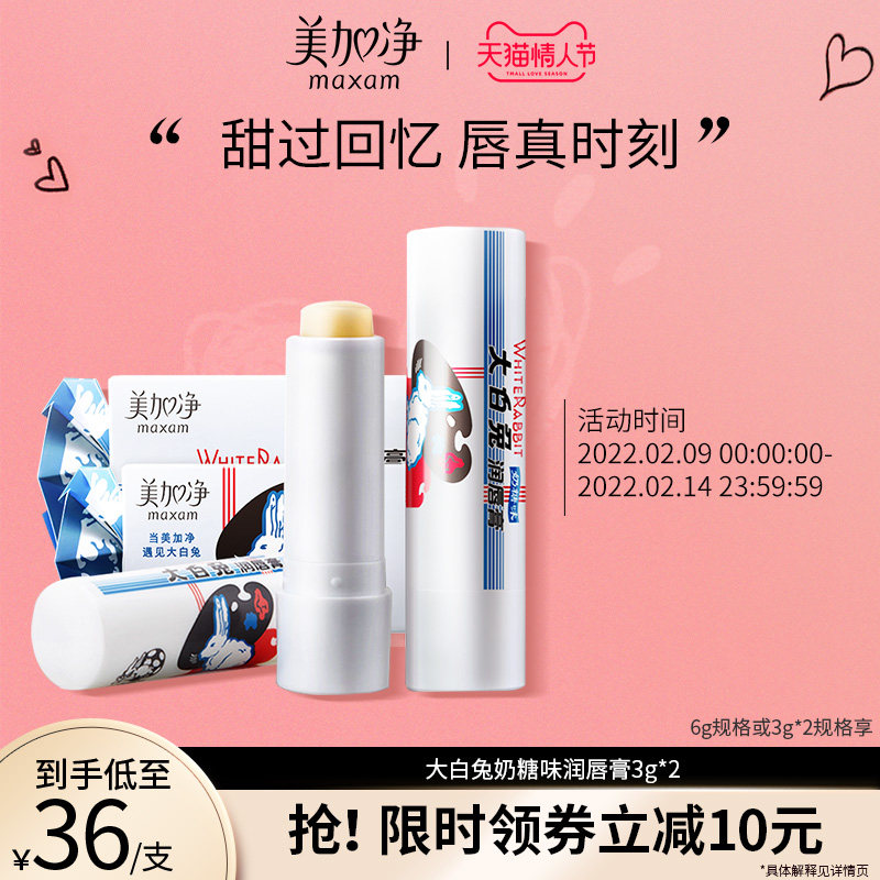 美加净大白兔润唇膏组合 滋润保湿防干裂淡化唇纹补水无色奶味