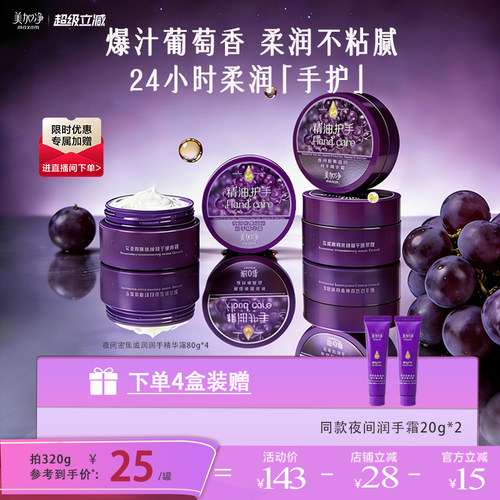 美加净夜间手霜保湿滋润长效嫩肤