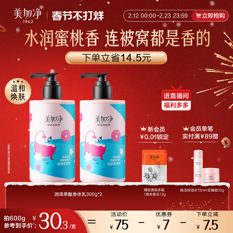 美加净果酸身体乳烟酰胺清爽滋润保湿香氛润肤乳霜护肤女官方正品