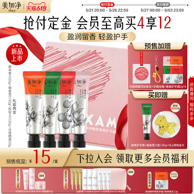 【520礼物】美加净蜂胶香氛护手霜夜间手霜果酸身体乳礼盒装
