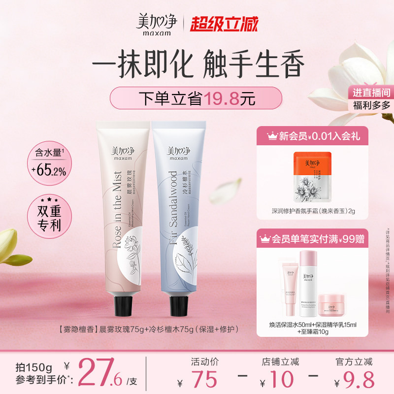 美加净精油香氛护手霜补水保湿滋润便携草木香伴手礼官方旗舰店