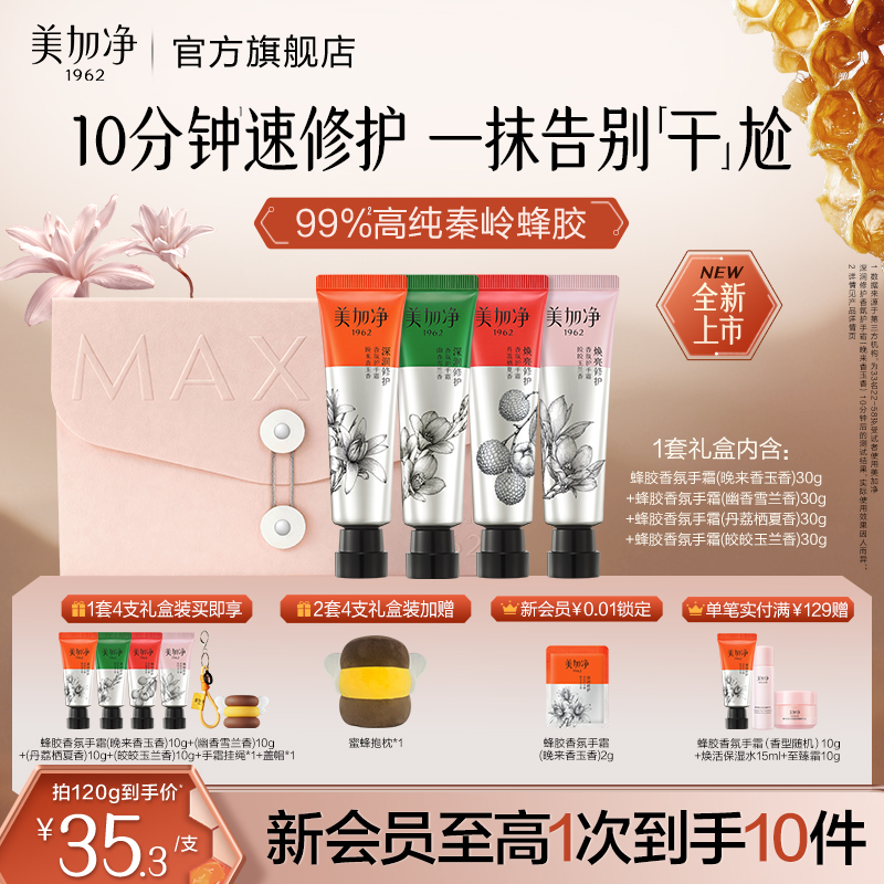 美加净蜂胶香氛护手霜滋润保湿