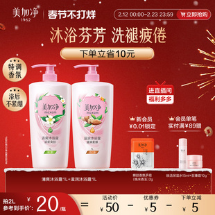 【立即抢购】国货美加净清爽沐浴露温和洁净家庭装滋润沐浴露