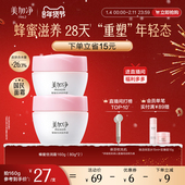 美加净蜂蜜倍润面霜乳液补水保湿 润肤紧致护肤品男女官方正品