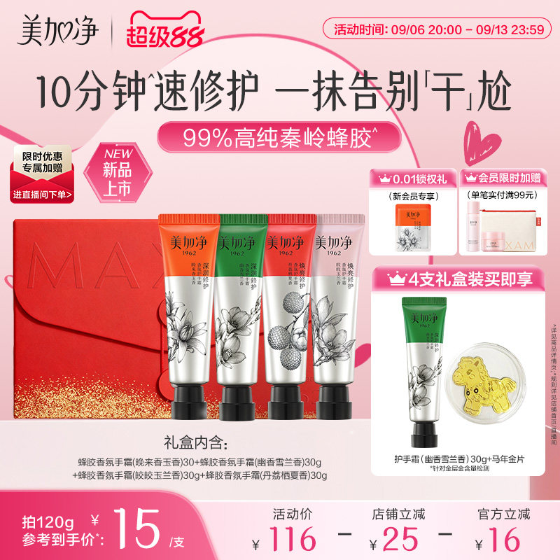 【教师节礼物】美加净蜂胶香氛护手霜保湿滋润修护夜间手霜礼盒装